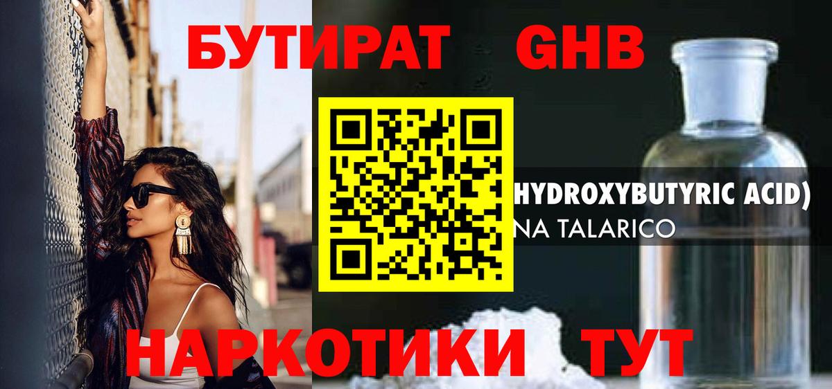 Краснознаменск  БУТИРАТ вода  Вход с VPN 