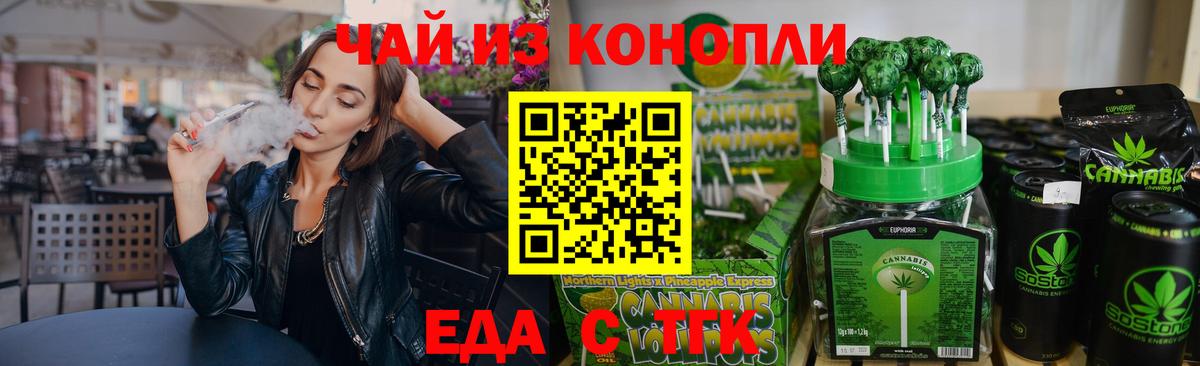 Еда ТГК конопля Краснознаменск