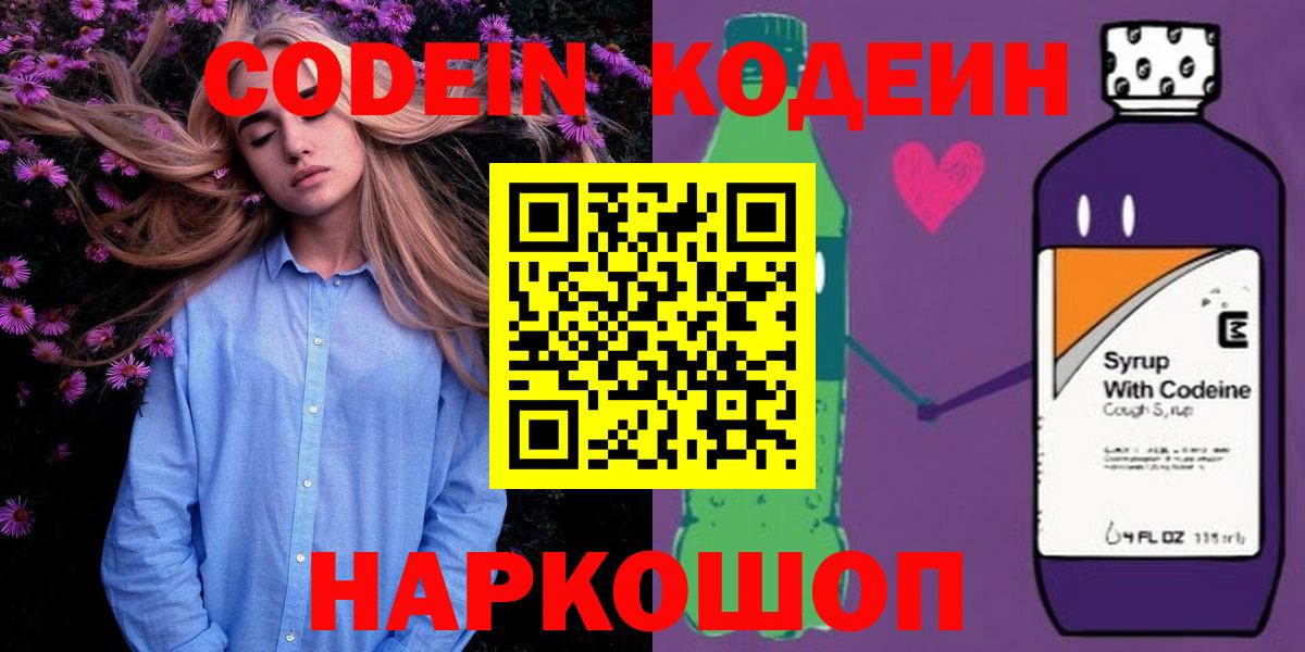 Кодеиновый сироп Lean напиток Lean (лин)  Кодеин напиток Lean (лин)  Краснознаменск  Вход с VPN 