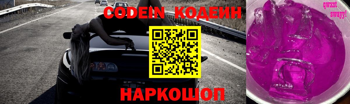 Кодеин напиток Lean (лин) Краснознаменск