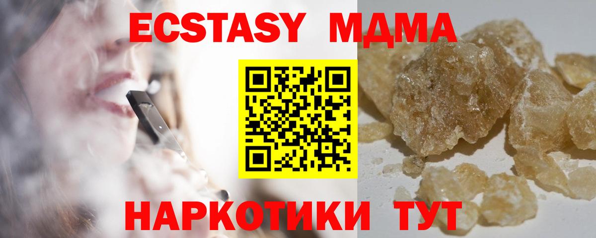 МДМА молли  MDMA crystal  МДМА  Вход с VPN  Краснознаменск 