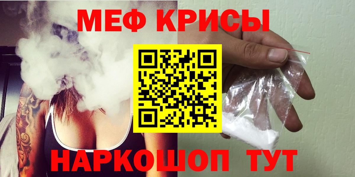 МЕФ кристаллы  Мефедрон VHQ  где купить наркоту  Вход с VPN  Краснознаменск 