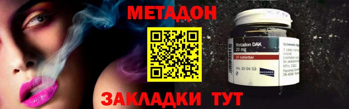 Метадон VHQ Краснознаменск